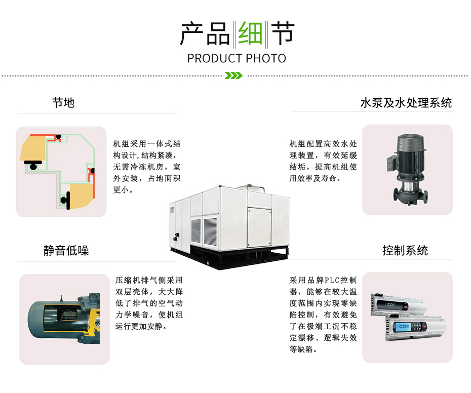 一體式雙冷高效冷水機組_08