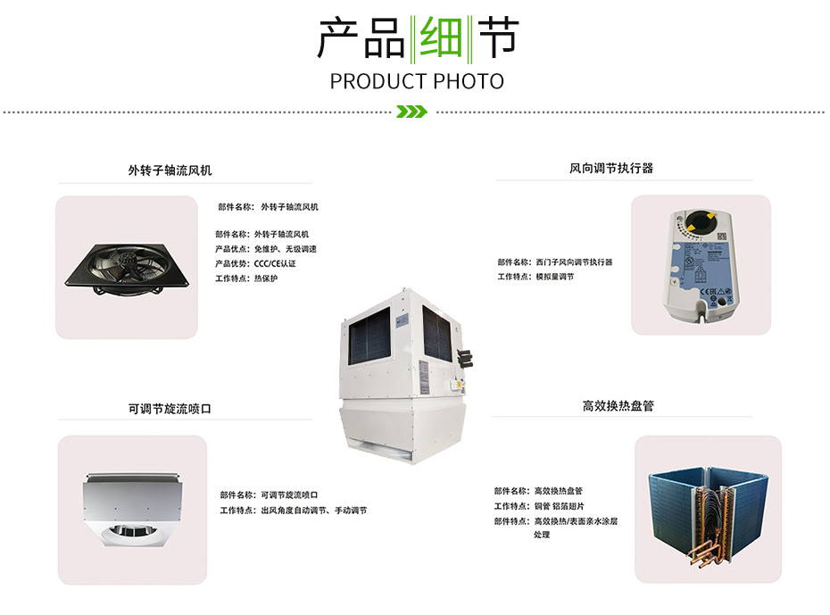 高大空間循環(huán)空氣冷熱機組_10