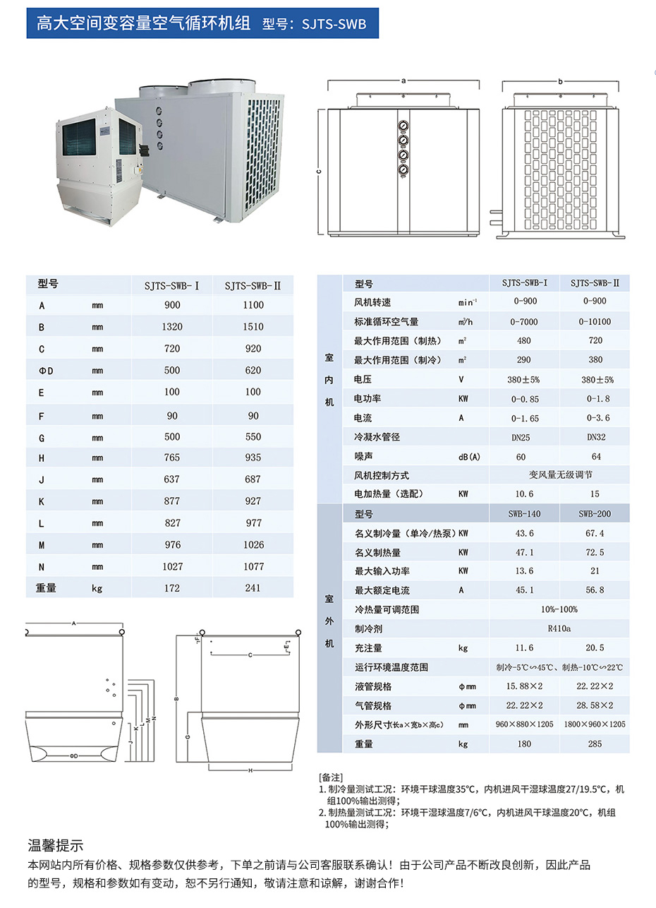 高大空間循環(huán)空氣冷熱機組_11